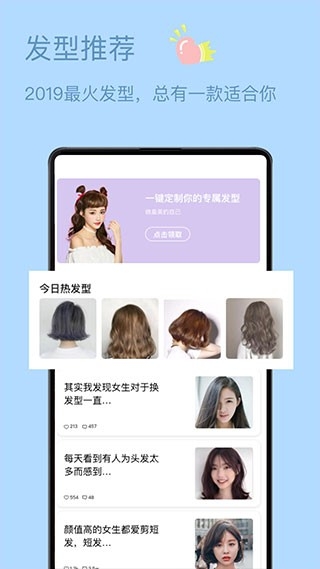 发型设计与脸型搭配app下载安装免费版