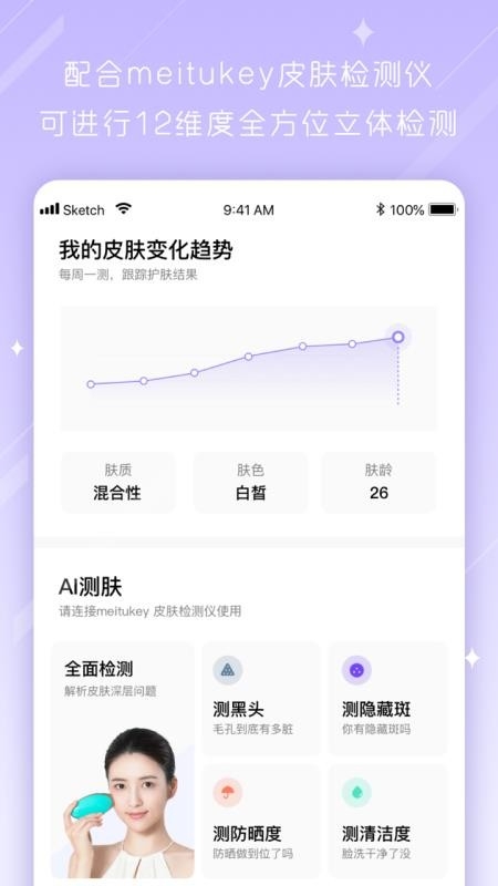 美图美肤管家app免费下载