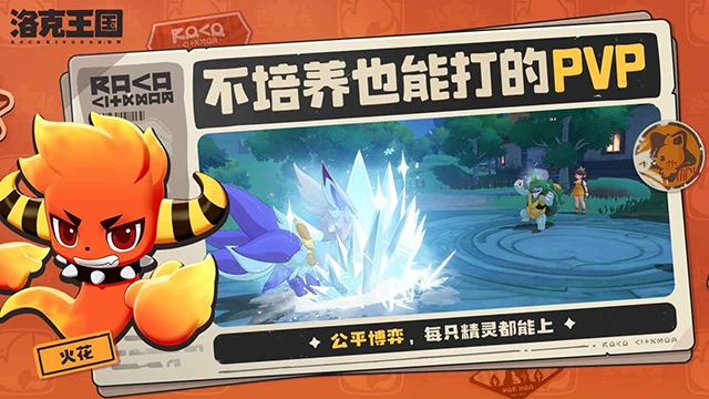 洛克王国世界官方版下载