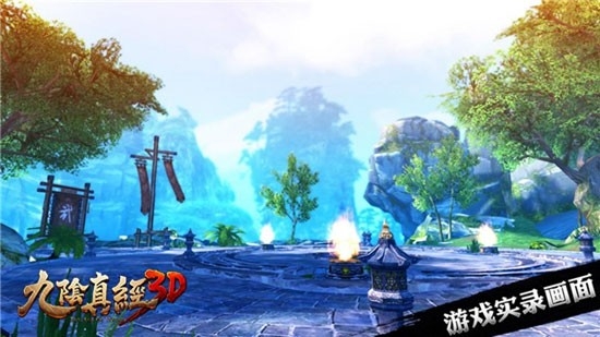 九阴真经3D手游官方版下载