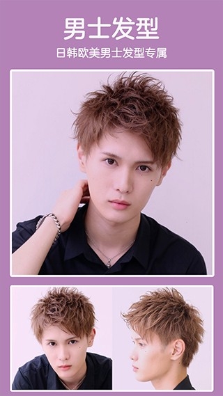 发型酷酷app下载安装