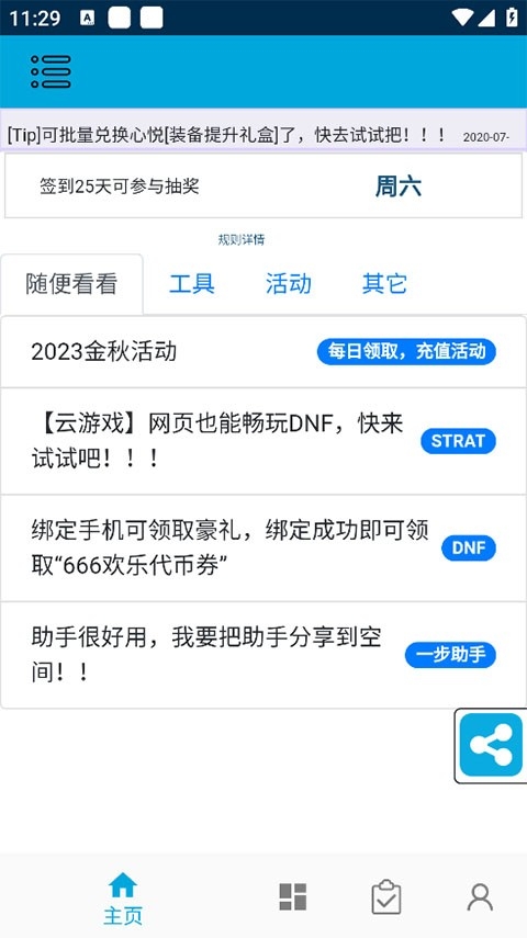 一步助手最新版下载