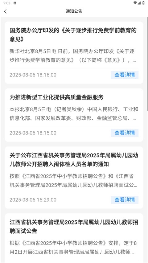江西机关事务app最新版下载