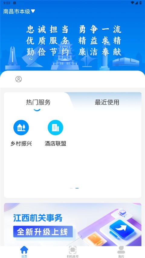 江西机关事务app最新版下载