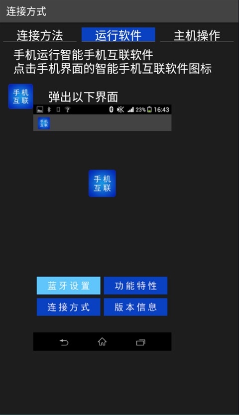 智能手机互联app安卓版下载安装