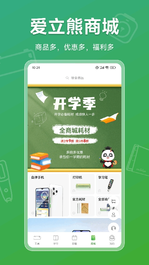 爱立熊app最新版本下载