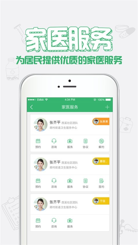 健康中山app下载