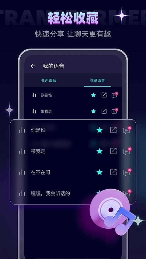 变声器软件下载免费手机版