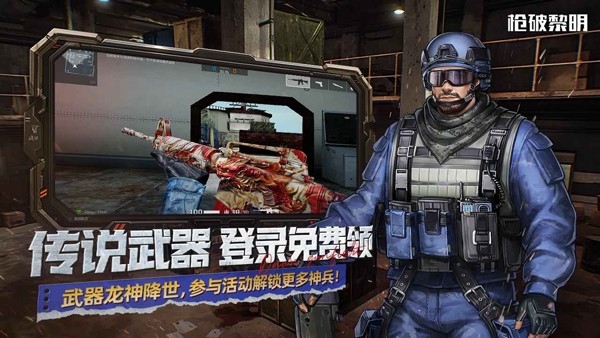 枪破黎明2025最新版本官方下载