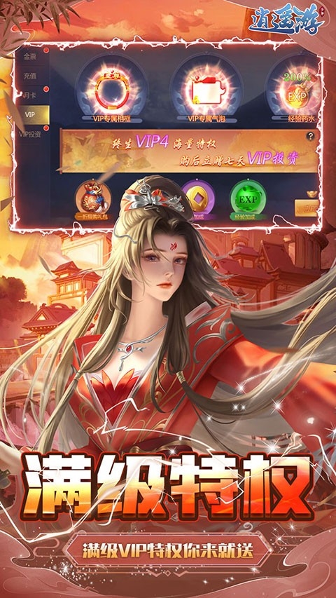 逍遥游手游官方版下载