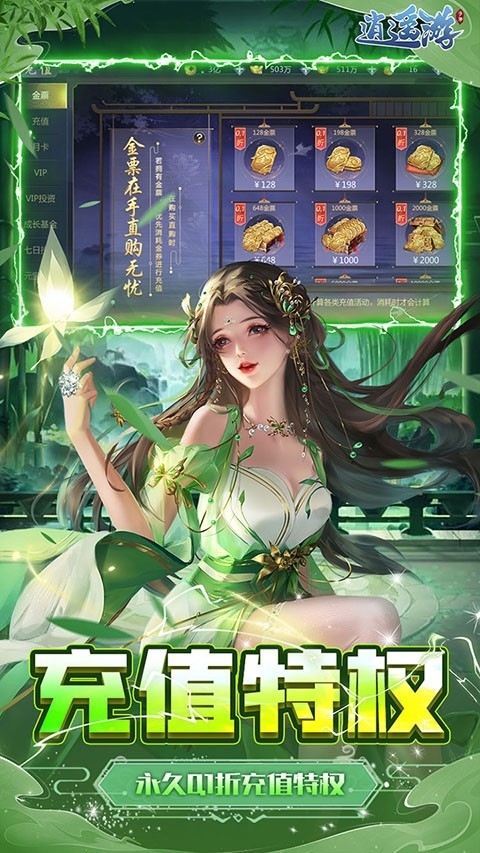 逍遥游手游官方版下载