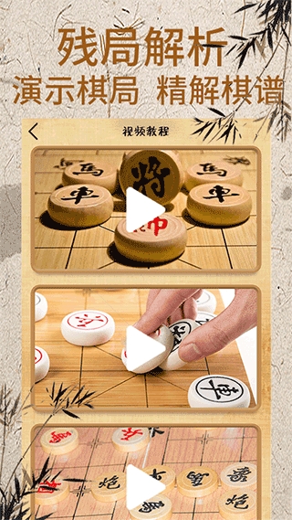 象棋对弈下载安装最新版