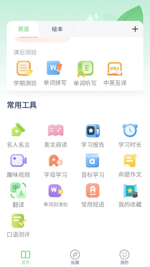 五年级上册英语点读app免费版下载