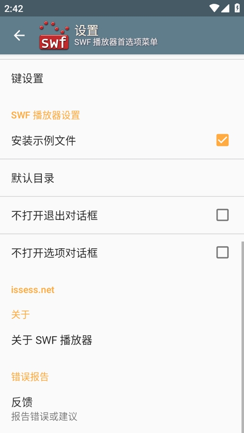 SWF Player安卓版下载
