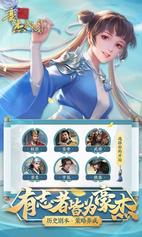 豪杰成长计划下载手机版