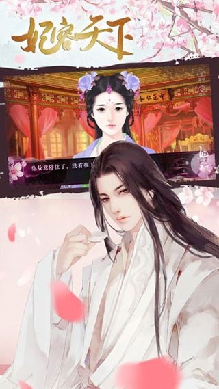 妃容天下最新版下载