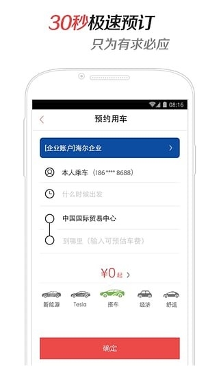 易到用车下载安装