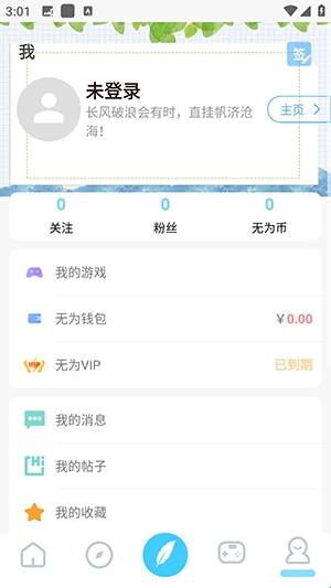 无为社区手机版下载
