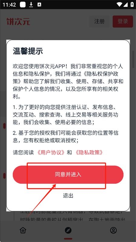 饼次元官方版下载