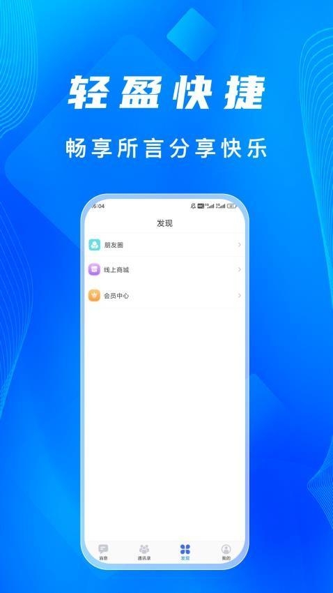 语讯IM官方版下载