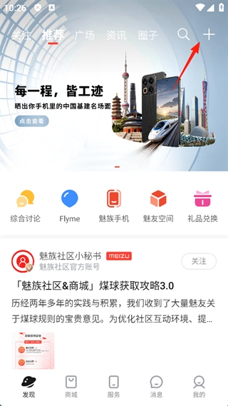 魅族社区下载正版