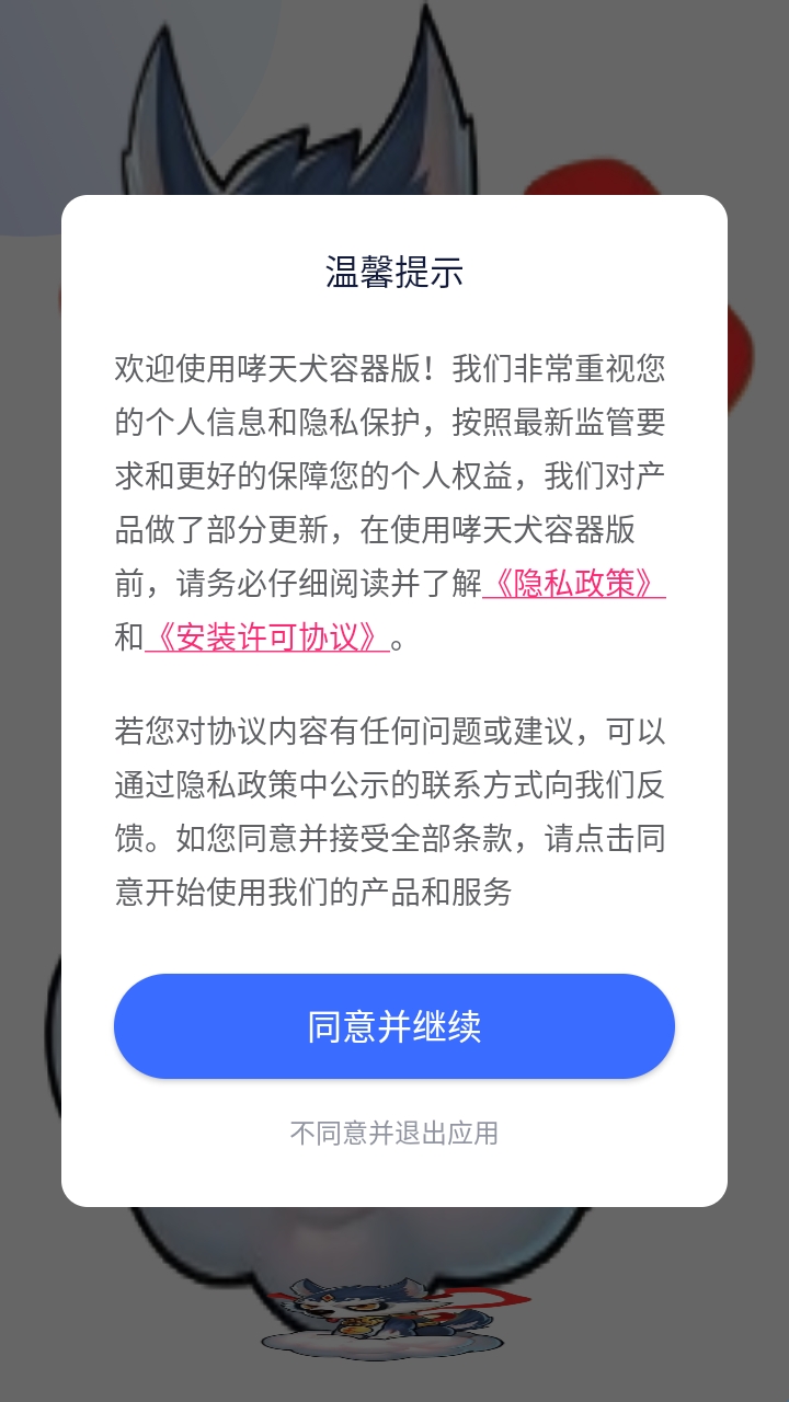 哮天犬直装免费下载安卓版