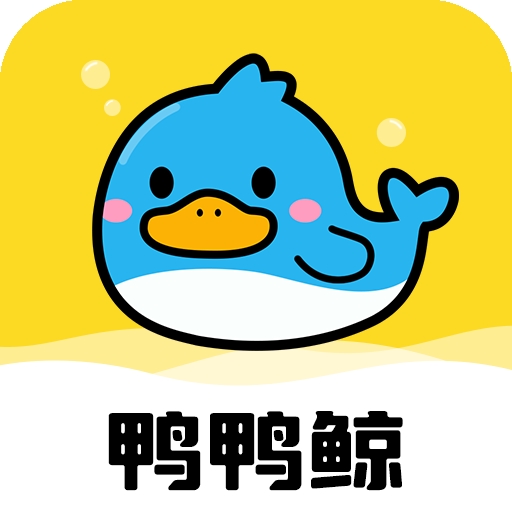 鸭鸭鲸云手机app下载官方版