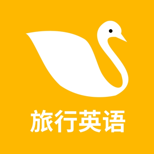 旅行英语app下载安装