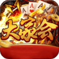 大家会棋牌下载