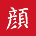 颜真卿书法字典手机版下载