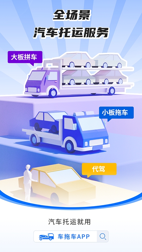 车拖车司机版官方版下载