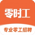 零时工app免费下载