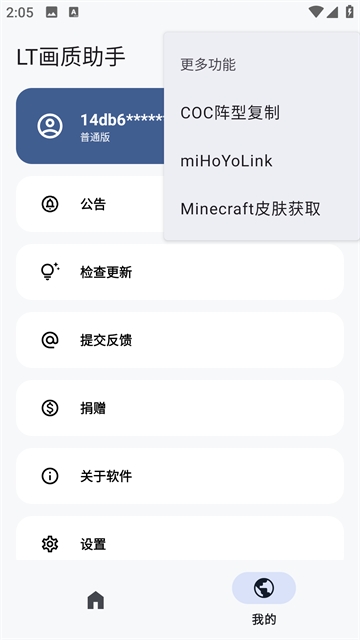LT画质助手高级版下载