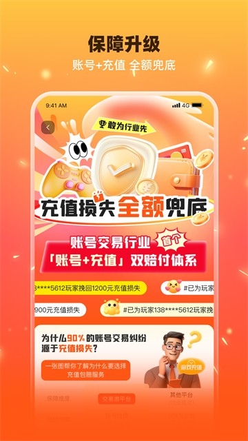 交易游官方版下载