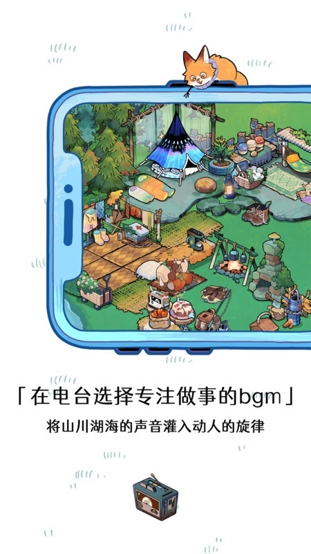 森林电台官方免费下载