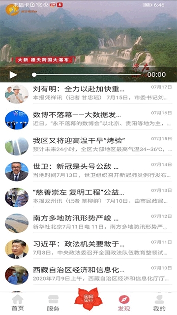 爱我崇左免费下载
