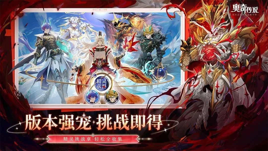 奥奇传说官方版下载