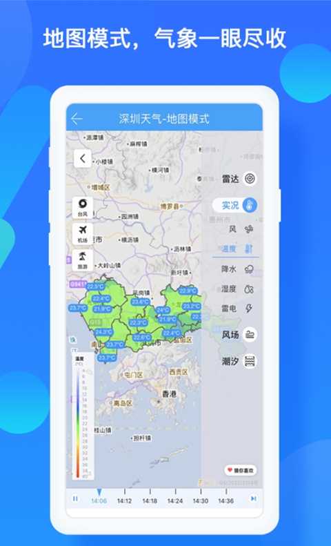深圳天气预报下载安装手机版