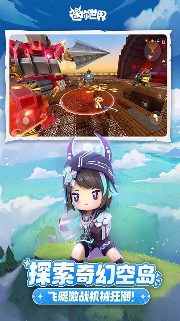 迷你世界官方版下载