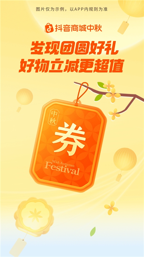 抖音商城app官方正版下载