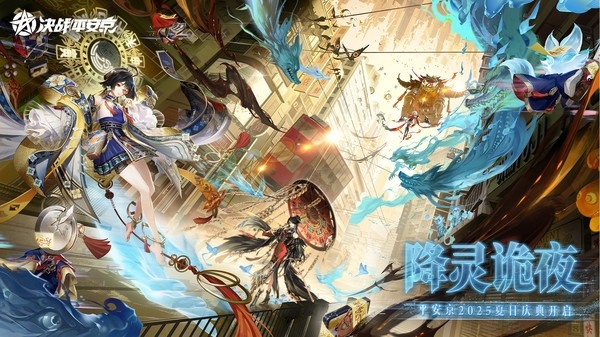 决战平安京官方版下载