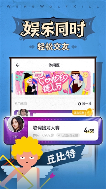 口袋狼人杀下载安装
