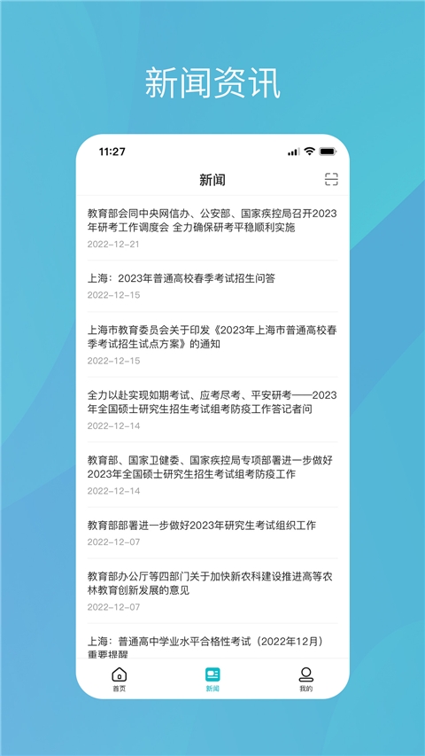 学信网app下载官方版