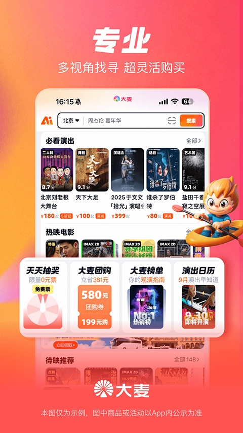 大麦网app官方正版下载
