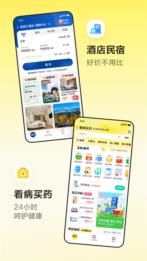 美团app官方最新版下载