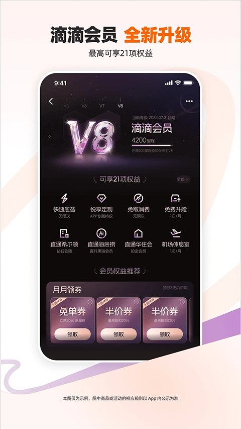 滴滴出行app最新官方版下载