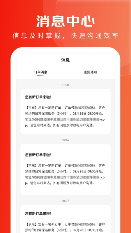 京家政官方正版下载最新版本