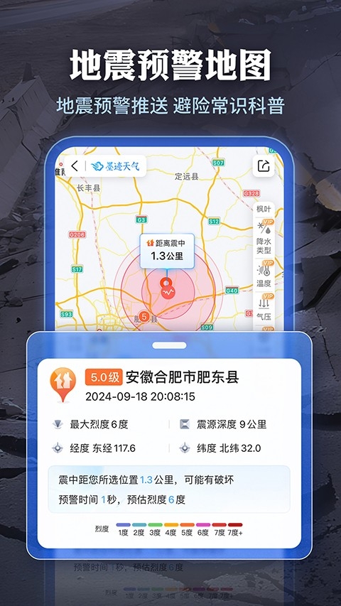 墨迹天气预报官方免费下载