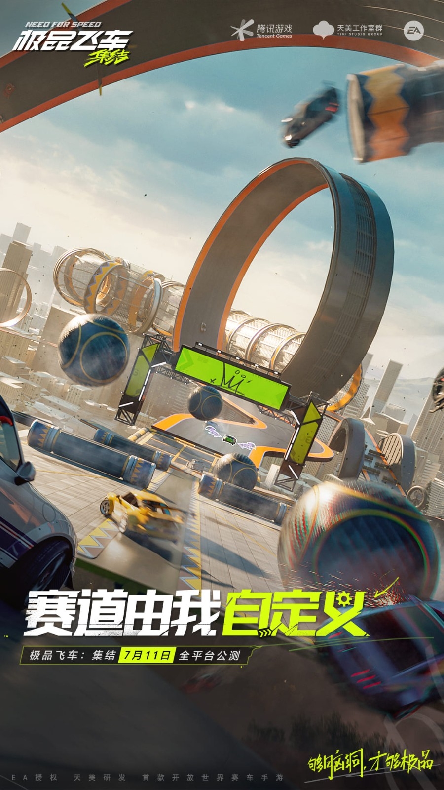 极品飞车集结手游最新版2025下载