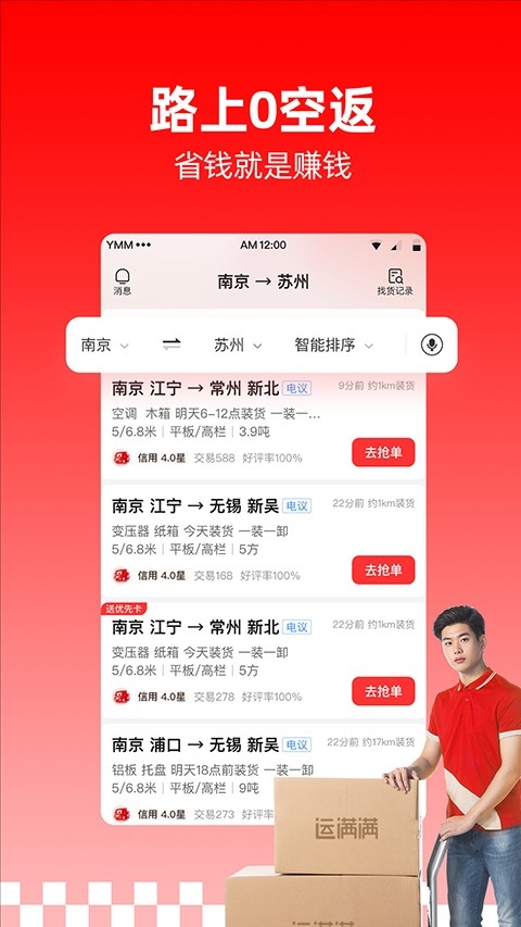 运满满司机版下载最新版